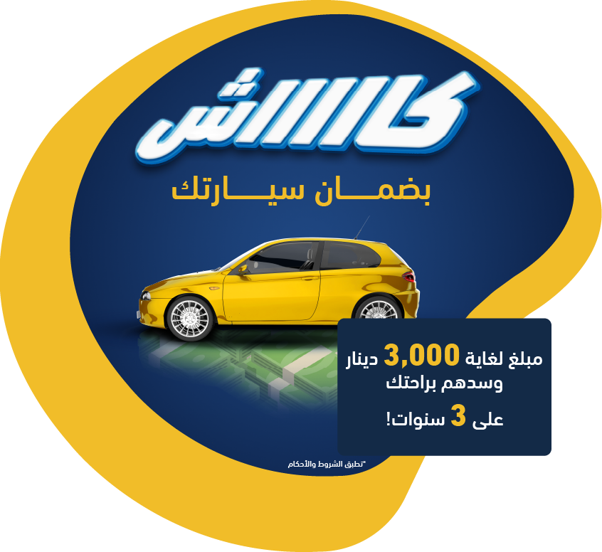 سيارة أقساط سريع